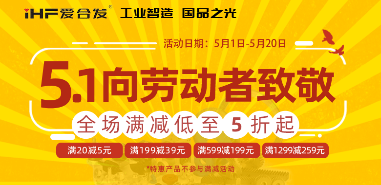 愛(ài)合發(fā)5·1節(jié)慶限時(shí)鉅惠，領(lǐng)取你的告白禮~