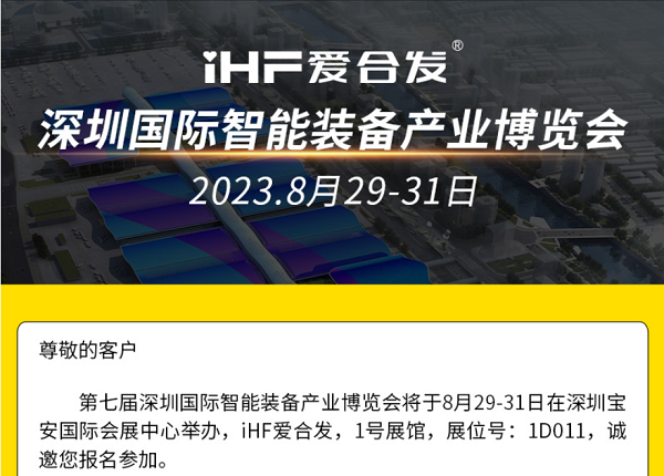 展會(huì)邀請：合發(fā)齒輪邀請您共赴深圳智能展