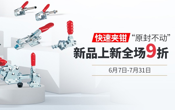 愛(ài)合發(fā)新品上新：什么是快速夾鉗？