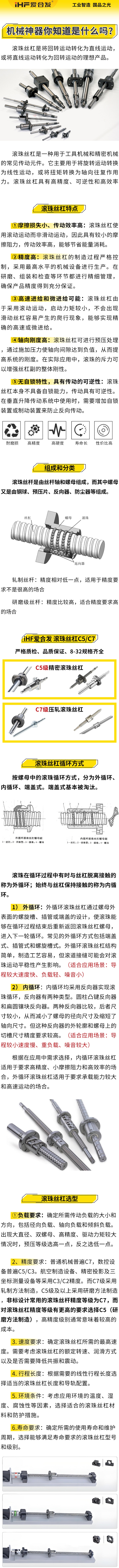 愛(ài)合發(fā)：機(jī)械神器，滾珠絲杠特點(diǎn)