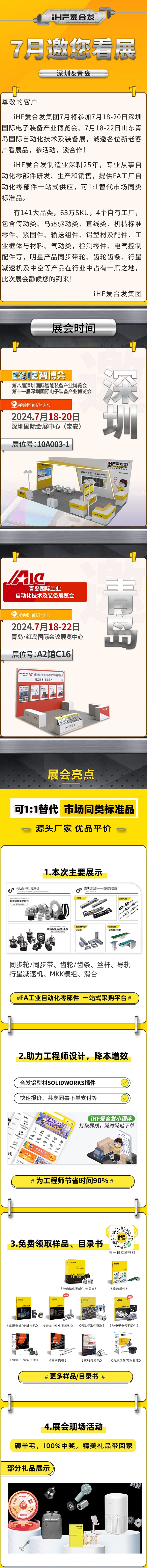 深圳與青島：合發(fā)齒輪7月邀您看展！