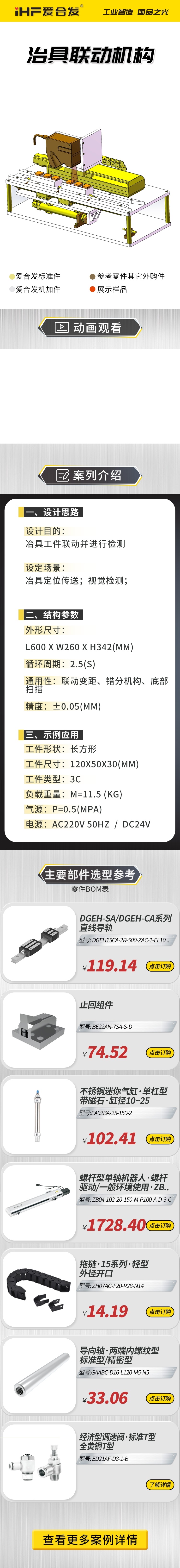 愛合發(fā)案例剖析：治具聯(lián)動(dòng)機(jī)構(gòu)！